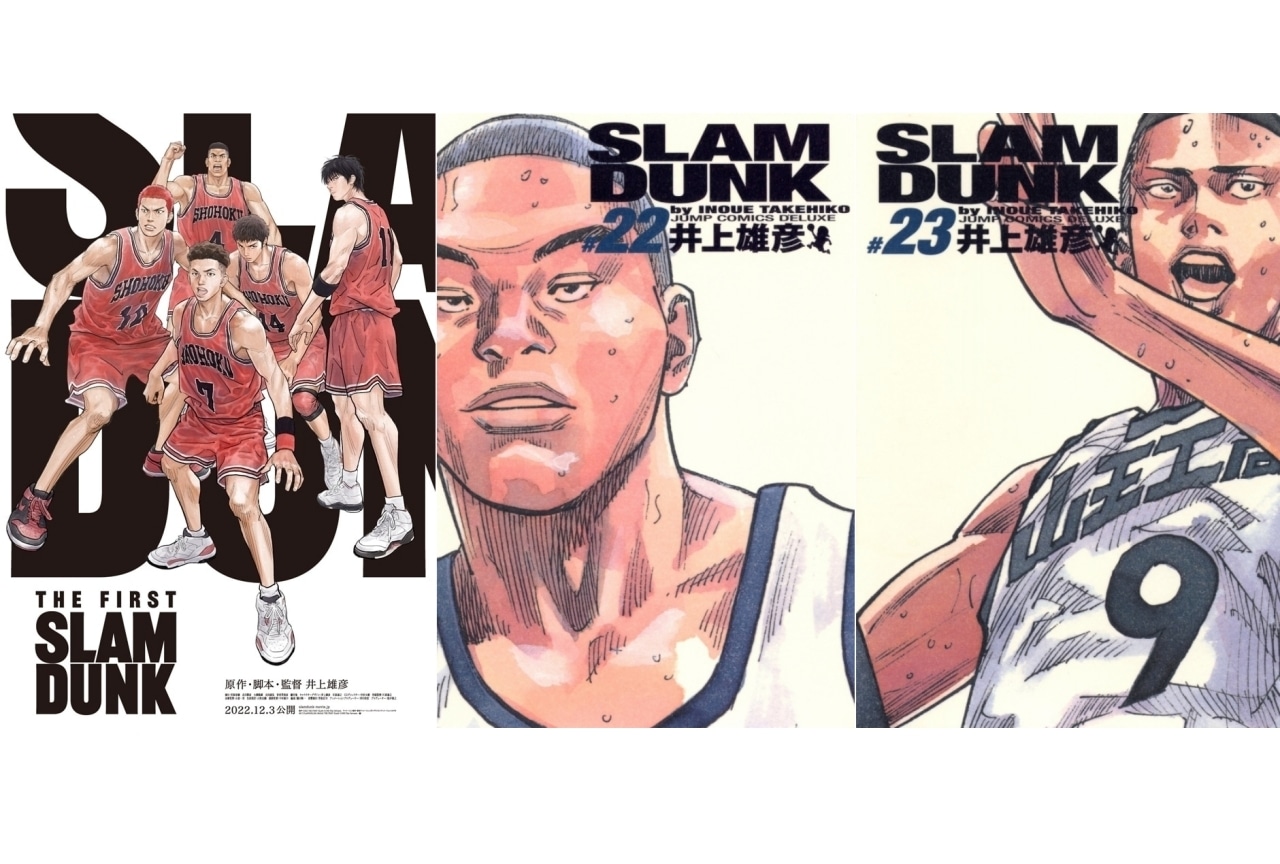 『THE FIRST SLAM DUNK』で描かれた山王戦とは？ | アニメイトタイムズ