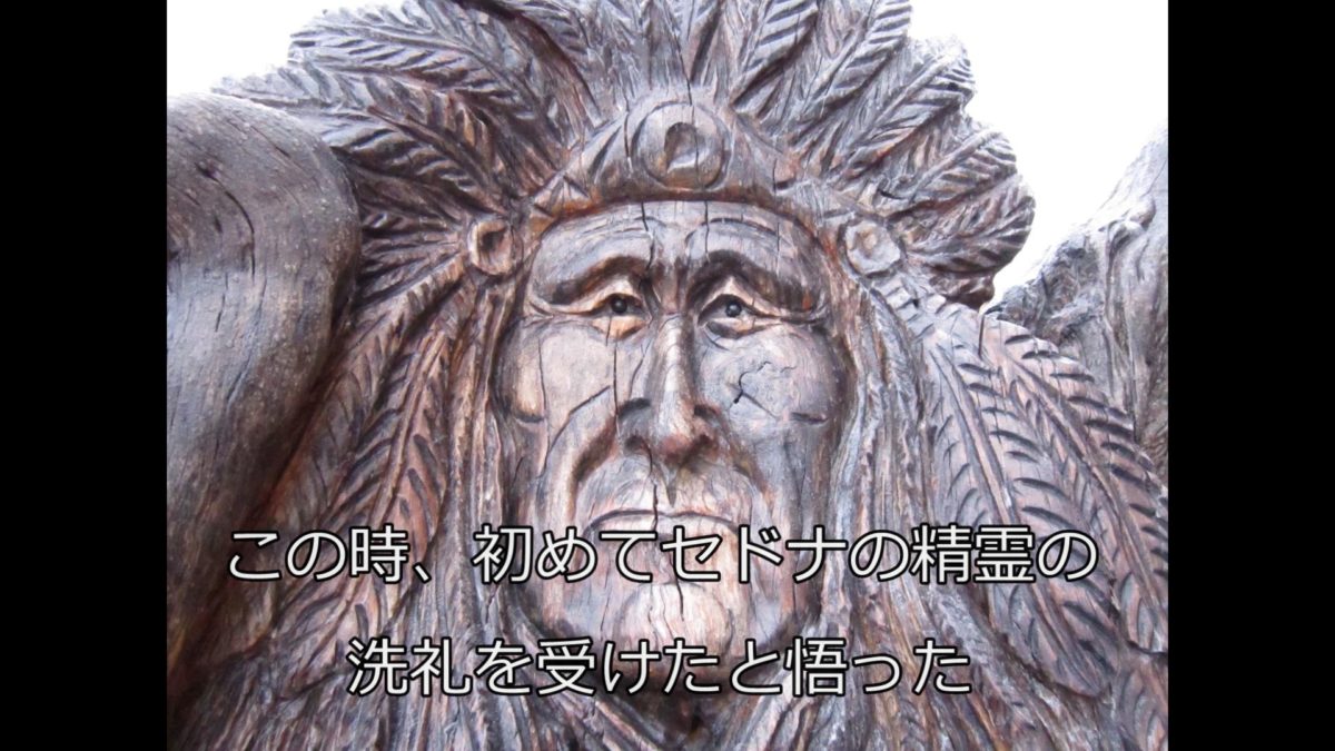 【感動・心の旅アーカイブ】天使のいたずら_SedonaVTR201303