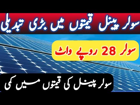 Solar Panels Price Today in Pakistan | Solar Panels Rate today | Today Solar Prince in Pakistan