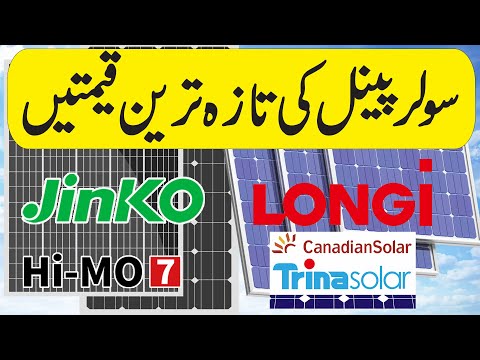 Longi Jinko Solar Panel Price in Pakistan | Solar Panels Prices 2025 | Today Solar Panel Rates