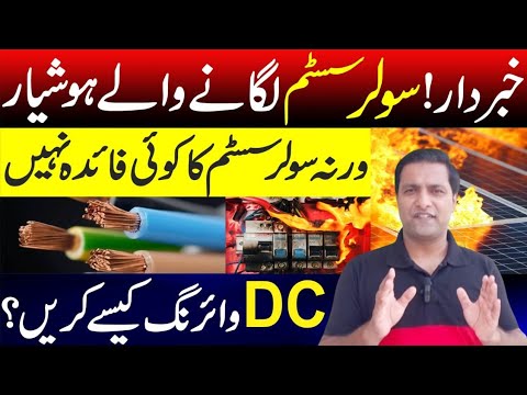 Solar System DC Wiring | Solar Panels to Inverter | Solar Panel Price in Pakistan today 2025