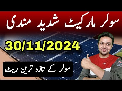Solar Panel Price in Pakistan | Today Solar Panel Rates | JBMS