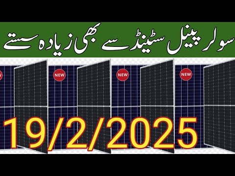 Solar price today in Pakistan 19/2/2025 | solar panels rate today in Pakistan | Billa World 360