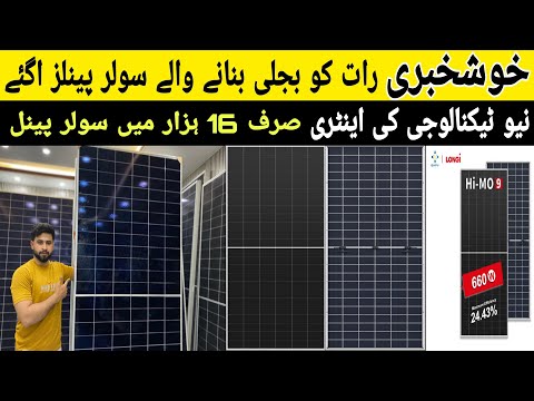 Night Solar Pannals in Pakistan cheap and best solar panels price in Pakistan 2025 wholesale market
