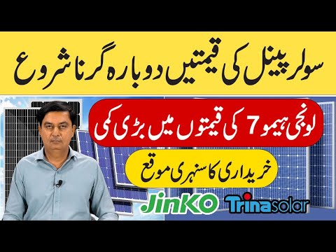 Longi, Jinko, Solar Panel Price in Pakistan, Solar Panels Prices 2024,Today Solar Panel Rates