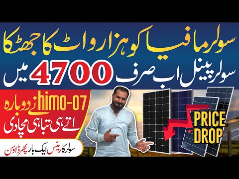 Solar Panel Price In Pakistan | Solar Panel For Home | Solar Plates Price 2024 | Solar System