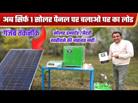 सबसे एडवांस टेक्नोलॉजी का ये सोलर पैनल अकेला चला देगा घर के लोड | best solar panel price in india