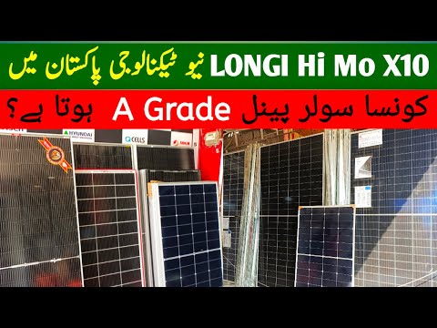 Today Solar panel price in Pakistan 2025 | LONGI Hi MO X 10 price in Pakistan | Solar System