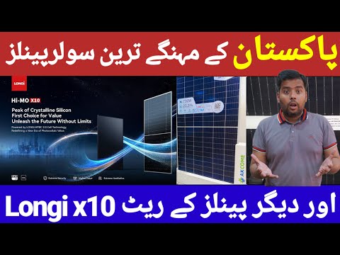 ☀️Pakistan’s Most Expensive Solar Panel Brands in 2025 | Solar Panel Price in Pakistan 2025