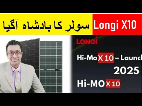 Longi Hi Mo X10 Arrival | Longi Solar Panel Prices in Pakistan 2025