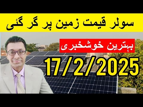 Best Solar Panel Price in Pakistan 2025 | Longi Solar Panel Rates in Pakistan
