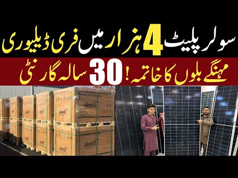 Solar Panels Sirf 4 hazar main | Solar Panels Today prices | Wholesale Solar panels market