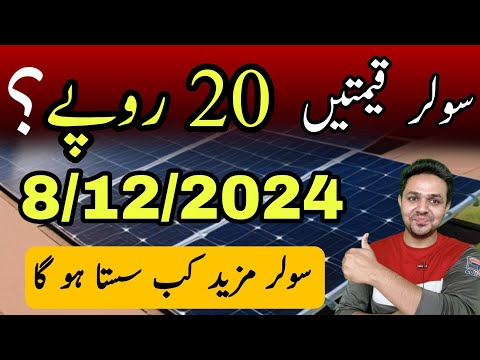 Solar Panel Price in Pakistan | Solar Panel Rate in Pakistan | JBMS