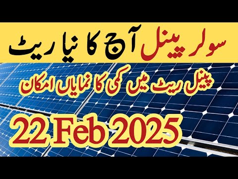 Solar panel price in pakistan | Solar panels for home | solar panel rate in pakistan | CGAM