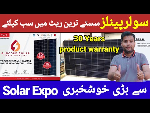 ☀️Solar Panel Price in pakistan 2025 | Solar expo 2025 and suncore solar panels