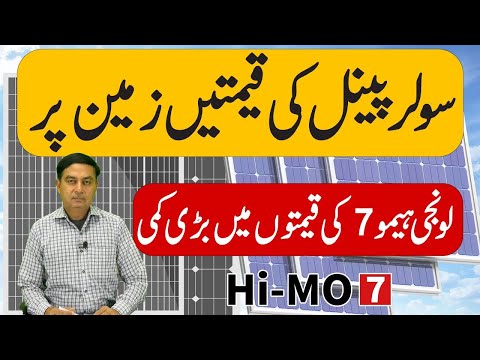 Longi-Jinko-Solar Panel Price in Pakistan | Solar Panels Prices 2025 | Today Solar Panel Rates