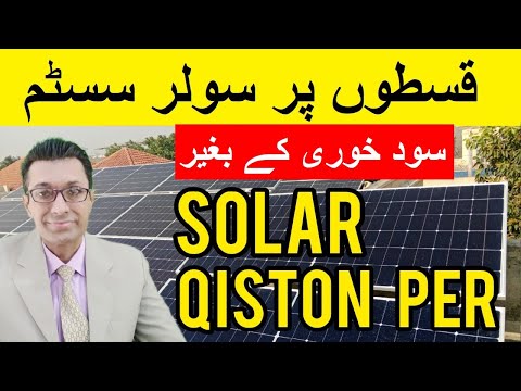 ☀️Solar Panel Price in Pakistan | Solar System on Instalments | Solar Qiston per