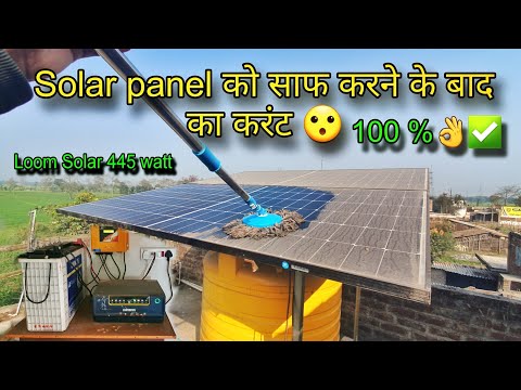 Solar Panel को साफ करने के बाद का Current🔥 देख के आप शोक हो जाओगे 😮 Loom solar 455 Watt✅