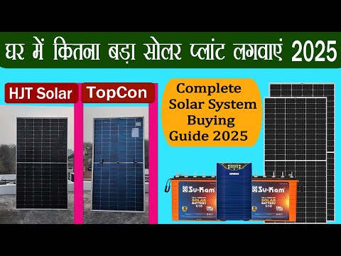 Solar Panel Buying Guide 2025 | Solar Panel + Solar PCU + Solar Battery | Full Details In Hindi