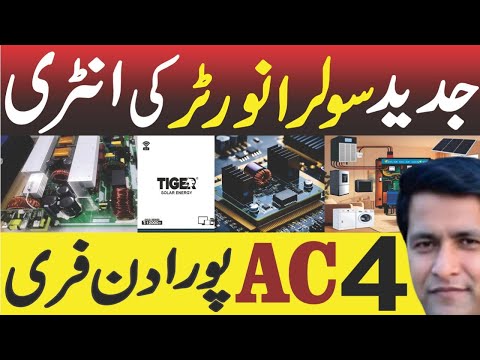 Solar Inverter Price in Pakistan | Hybrid Solar System | Solar panel price in pakistan