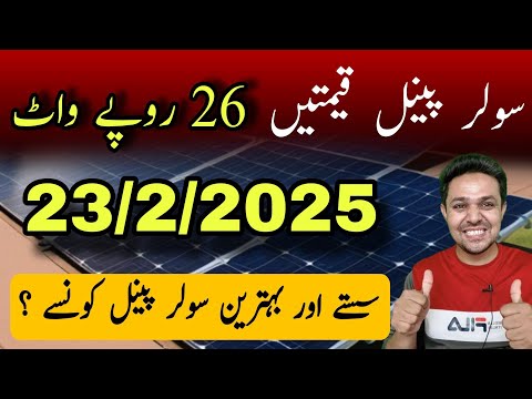 Solar Panel Price 26 Rs Per Watt ? Solar Panel Price in Pakistan | JBMS