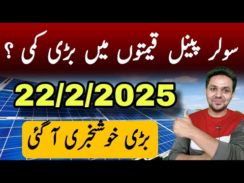 Solar Panel Price in Pakistan Good News For Solar Panel Rate | JBMS