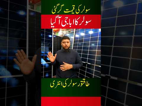 Longi Hi Mo x10 Solar price in Pakistan | New technology solar panels in Pakistan #solar #longisolar