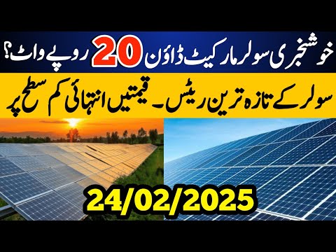 ☀️ Solar Panels Price In Pakistan | Solar Panels For Home | Solar Panel Rates 2025