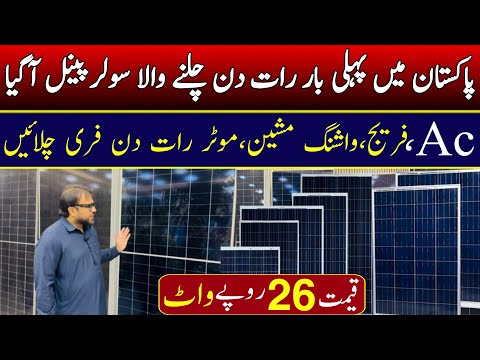 Solar panels latest price in Pakistan 2025 | Solar panels for home | New technology solar panels