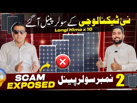 Solar panel price in pakistan today | longi Himo x10 solar panel@Rizwan3.0