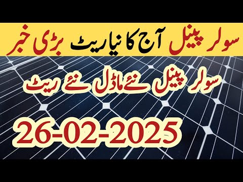 Solar panel price in pakistan | Solar panels for home | solar panel rate in pakistan | CGAM