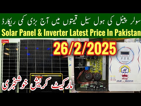 Solar Panel Latest Price In Pakistan, Solar Inverter Latest Price In Pakistan, Solar Rate, Mr Phirtu