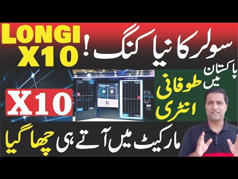 Longi X 10 – The Most Advanced Solar Panel at an Unbelievable Price!