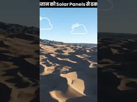 What happen when solar panel put in Sahara desert?
