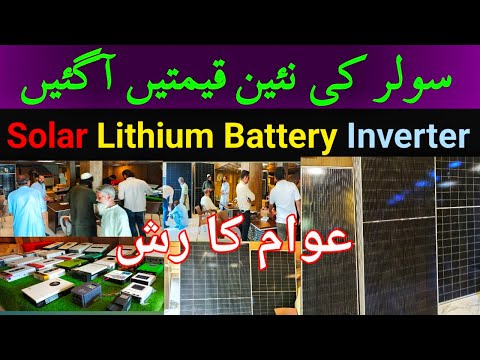 Solar panel price in Pakistan 2025 Today | Solar Inverter New price | Lithium Battery in Pakistan