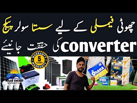 Choti Family k liye Solar panel System | Solar Panels Price in Pakistan | How to installation Solar