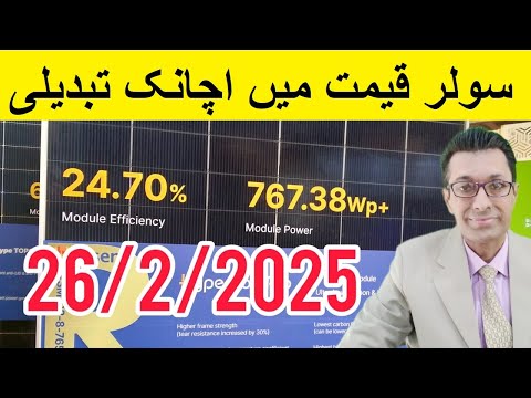 Solar Panel Rate in Pakistan Today | Best Solar Panel Price in Pakistan