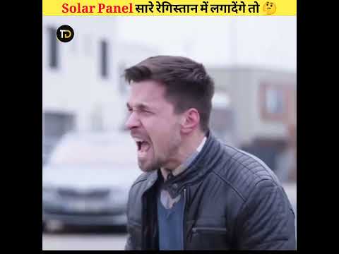 ये Facts जल्दी से देखो | solar panel Vs registan 😯 |  #discoverthefacts #facts #shortvideo