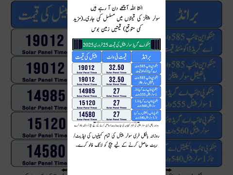 Solar Panel Price in Pakistan