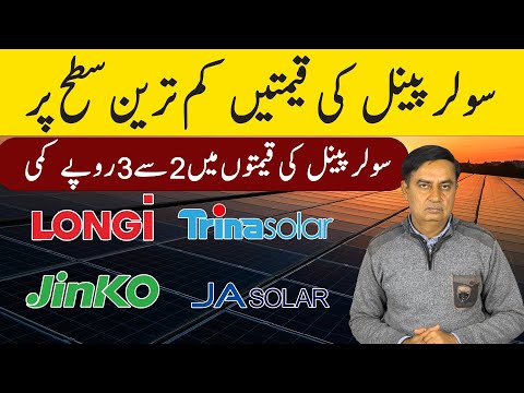 Longi Hi Mo 7 Jinko | Solar Panel Price in Pakistan|Solar Panels Prices 2024,Today Solar Panel Rates