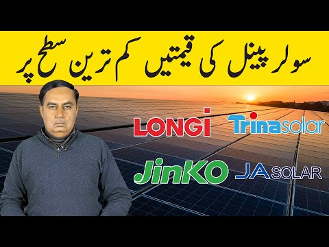 Longi   Jinko  Solar Panel Price in PakistanSolar Panels Prices 2025,Today Solar Panel Rates