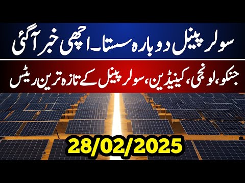 Solar Panel Price In Pakistan | Solar Panel For Home 2025 | Solar Plate Price Today