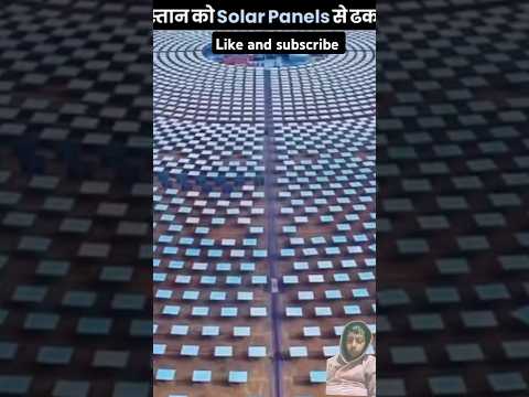What is solar panels😱 #amazingfacts #facts #solarsystem #knowledge 😱😱 like and subscribe 🙏