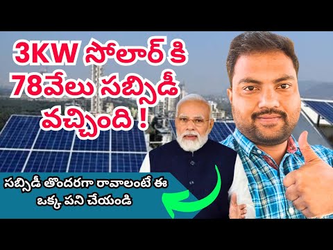 Why Solar Panels Installation is not Worthy in AP now? | Roof Top Solar | Telugu Vlogs