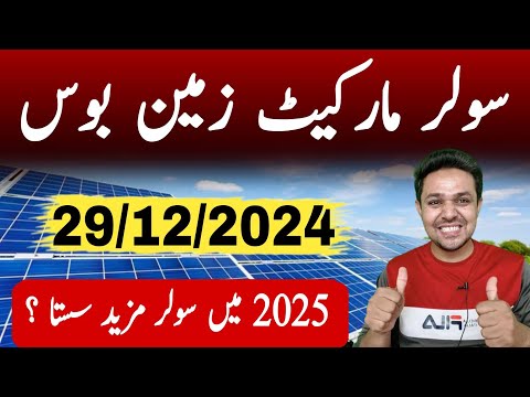 Solar Panel Price in Pakistan  | JBMS
