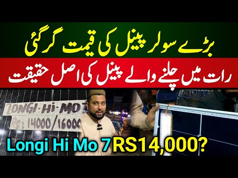 Longi Hi Mo 7 Solar Price in Karachi | Solar Price in Pakistan |Best Solar Panel In Karachi Pakistan