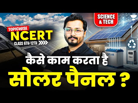 Solar Panels Explained: How Do Solar Panels Work? | Complete NCERT Science & Tech | Himanshu Sir