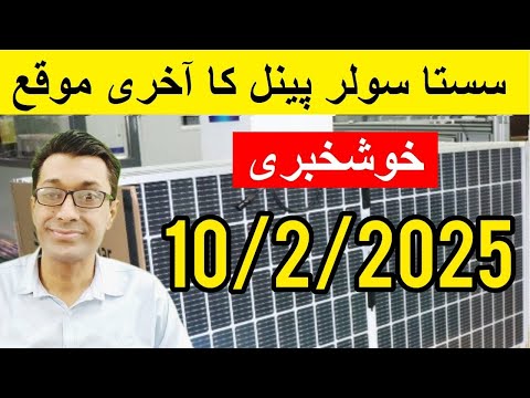 Solar Panel Prices in Pakistan 2025 Today | Solar panels for home | Solar Panel Rate