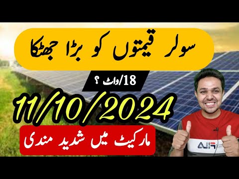 Solar Panel Prices in Pakistan | New Solar Panel Rates | JBMS