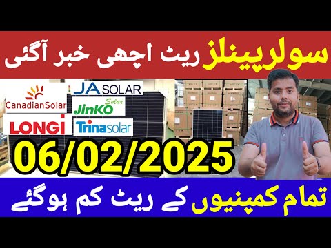 ☀️Solar Panels Price in Pakistan 2025 | Latest Updates & Top Brands.